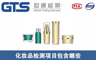 化妝品與個(gè)人衛(wèi)生用品檢測(cè)項(xiàng)目詳解
